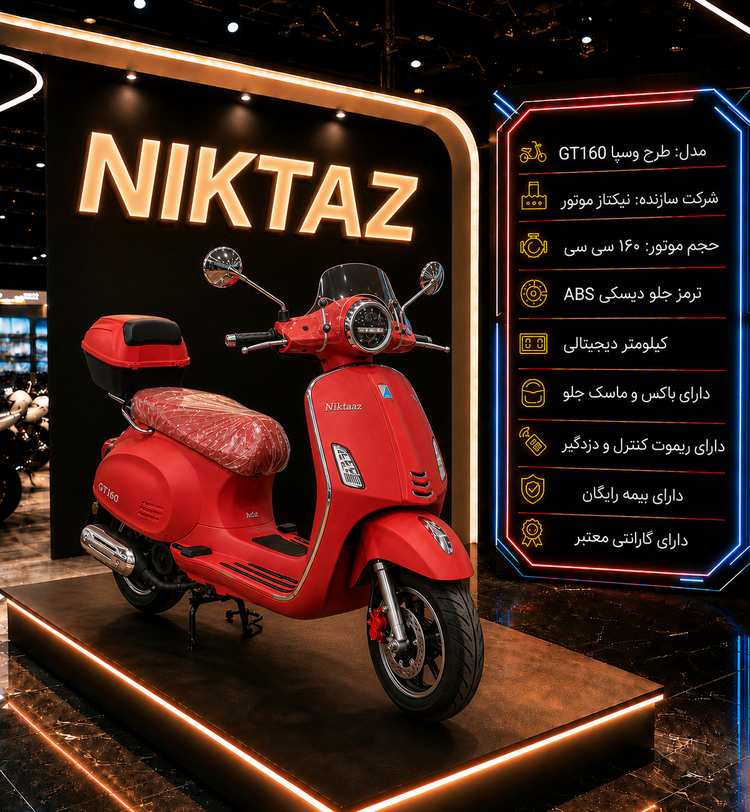 موتور سیکلت طرح وسپا GT160 نیکتاز خشک ۱۴۰۵
