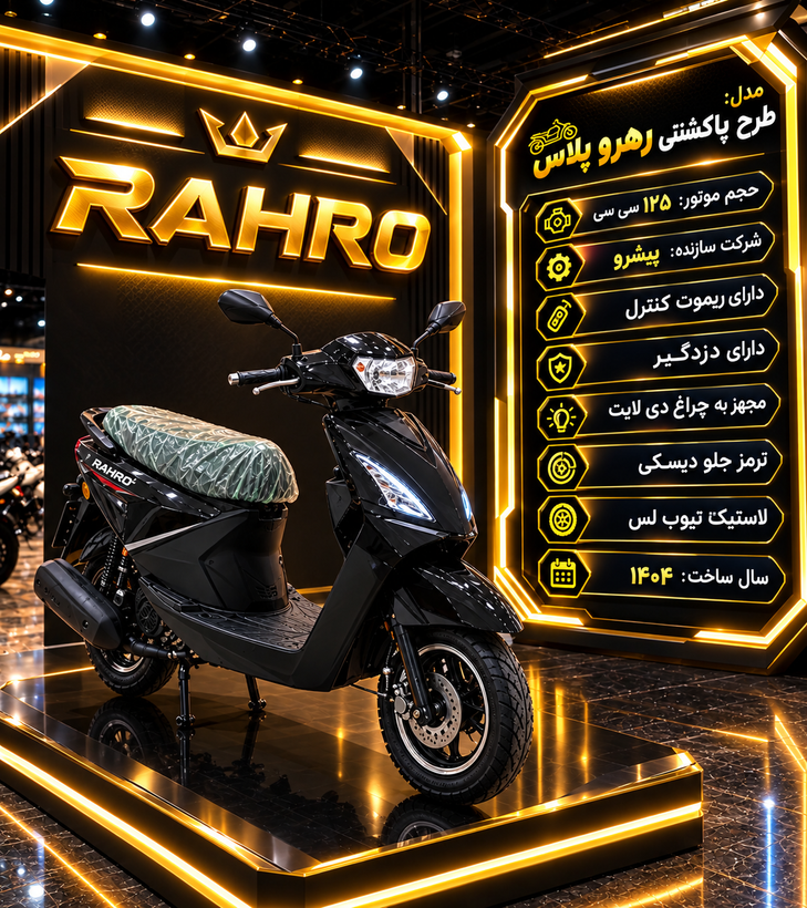 موتور سیکلت طرح پاکشتی رهرو خشک ۱۴۰۴